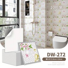 DW-270 仿瓷自粘花卉牆貼 10片裝, DW - 272