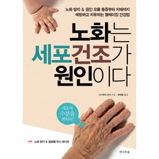 FIRFOREST 老化是細胞乾燥所致：預防並治癒從抗老、原因不明的疼痛到失智症的樂齡健康法, 石原結實