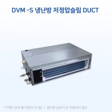 AM100FNLDBH1 [삼성전자] DVM-S 냉난방 (저정압슬림DUCT) 28평형