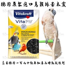 Vitakraft 德國原裝進口排毒木炭 鳥用木炭 適用於太平洋鸚鵡 凱克鸚鵡, 1個