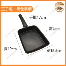 玉子燒專用鍋 玉子燒鍋 煎鍋 厚蛋燒鍋 煎蛋鍋 煎牛排 蛋煎鍋 不沾煎鍋 方形鍋, 1個, 玉子燒煎鍋-【黑色手柄】