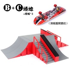 U型手指滑板臺場地專業場景道具自行車套裝組合兒童小孩室內玩具, 大號B+C（含2個滑板）, 1個