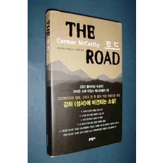 /상태중급/(중고)로드(THE ROAD) 코맥 매카시/일반소설/