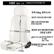 중장비 운전석 의자 트럭 굴삭기 덤프 트랙터 교체용, 1개, 스노우화이트 퀼팅