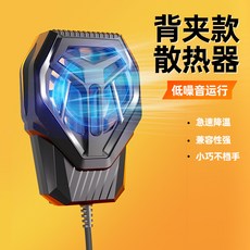 H15手機散熱器風冷物理降溫打遊戲快速製冷散熱背夾神器, 1個, 無規格, S10手機散熱器(風冷款)