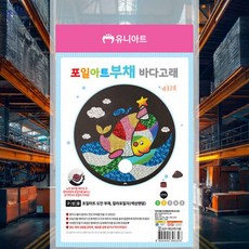 돌봄교실 여름 미술놀이 포일아트 바다생물 부채 만들기 방과후학교 미술활동 창작활동, 고래