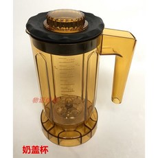 ST816 A-8 S3元揚 EJ-816通用商用萃茶奶蓋機沙冰機杯子沙冰杯組, 1個, 奶蓋杯