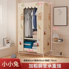 簡易衣櫃家用臥室鋼架加厚加固出租房用耐用加粗鋼管組裝收納衣櫥, 寬80CM小小兔性價布托款:如圖