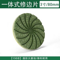 皇 8cm 扇形 150目 一體式打磨片, 1片, 8cm扇形150目一體式打磨片1片