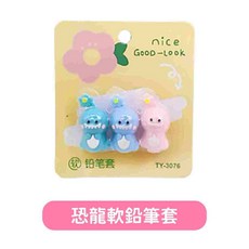 毛樂子寵物貓爪鉛筆套 可愛造型軟矽膠鉛筆保護套 防斷筆筆蓋, 1個, 三色恐龍