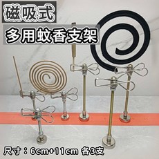 大豪哥選物 磁吸式多用蚊香支架(2套入/組)