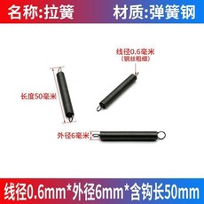 彈簧鋼拉簧 0.6x5x30mm, 拉簧 0.6x6x50mm 1個
