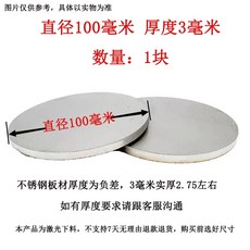 304 스테인레스 스틸 디스크 레이저 커팅 50~400mm 1~10t, 22.직경 100mmX3mm (1개) 1개, 1개