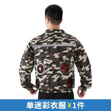 36V 四風扇空調服 循環送風 12小時續航, 1個, 4孔迷彩-單件衣服,XL【62-73公斤】