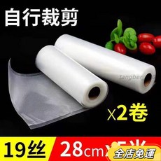 【壹灣發貨】紋路真空袋抽真空塑封袋食品保鮮袋透明包裝袋子多尺寸單麵, 1個, 28cmX5米 2卷裝（自行裁剪）, 28cmX5米 2卷裝（自行裁剪）
