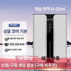엠에이치 슬림제습기 초슬림 스마트 저소음 가정용, 기본 싱글코어, 기본 색상