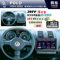 JHY VW 福斯 1994-2002 POLO 專用 9吋 S19 安卓導航機, 1個