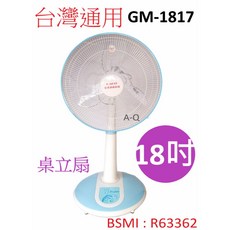 A-Q小家電 台灣通用18吋機械式冷風桌立扇 可伸縮桌扇/立扇 GM-1817