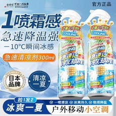 日本品牌 急速降溫噴霧 瞬間冰感 -10°C 涼感噴霧瓶, 300ml瞬間冰感