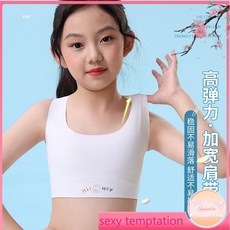8-12歲兒童內衣 髮育期學生背心 少女文胸 固定杯 薄款 防凸點 舒適透氣