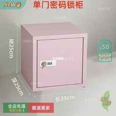 兒童保險箱 小型桌面密碼櫃 密碼鎖收納盒 鐵藝密碼鎖 兒童收納箱 宿舍家用, 密碼鎖粉色250*250*250單層