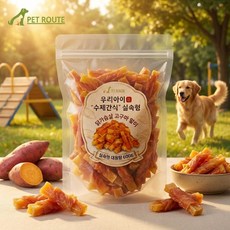 펫루트 우리아이 "수제간식" 실속형, 600g, 1개, 닭가슴살/고구마말이