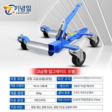 자동차 캐리어 차량 렉카 견인장치 운반 프레임 이동식, 1개, X-1001B (기계식 업그레이드)