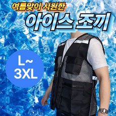 데블리 여름철 더위에 얼음 망사 작업용 낚시 아이스 쿨 조끼