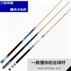 橡木小頭分體桌球桿 三色可選, 小橡木白色小頭杆, 1個