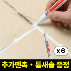 브릭오유 1초싹 타일 줄눈 마커펜 보수제 셀프 시공, 화이트, 6개