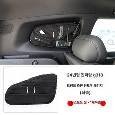 장안 딥블루 G318 트렁크 후방 창문 수납 확장 보관 가방