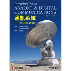 【胖橘子】通訊系統 類比與數位 第2版 2020 HAYKIN 繆紹綱 9789863782384