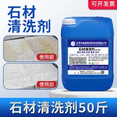 安吉心 石材清洗劑 5kg 强力去污 不傷材質 安全環保, 1個, 石材清洗劑【强力型】部分石材不適用/快速,5kg, 石材清洗劑【强力型】