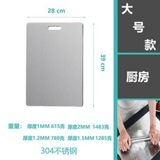 不銹鋼菜板 圓角設計, 1個