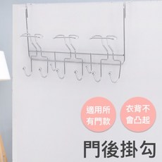 漾美 YOUNG MAX 門後掛勾 免釘安裝多功能衣帽架 適用各式門款, 1個