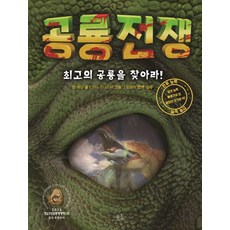 공룡 전쟁:최고의 공룡을 찾아라, 봄나무