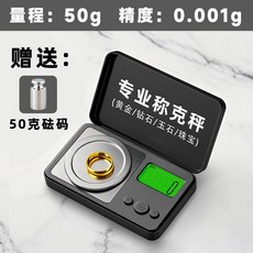 高精度電子秤 0.001g 實驗室藥粉秤 0.01g 精密克秤 電子天平, 1個, 入門級生意專用【中等量程:50g】