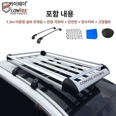 승용차 지붕캐리어 자동차 루프캐리어 SUV 루프탑, 1개, 1.3m 프레임전용 가로대짐망비옷밧줄