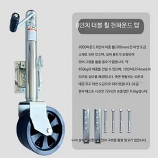 손잡이식 트레일러 지지대 수동 사이드 잭 브레이크형 캠핑카 지지발 부품, 1개, 1000kg 8인치 더블 휠