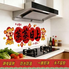 廚房防油貼紙 灶台裝飾貼, 1個, 2026財神駕到 一擦即淨,特大號//高60cm長90cm