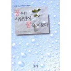꿈꾸는 사람만이 꿈을 이룬다, 삶과꿈, 농어촌청소년운동선수