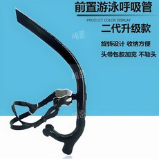 티어 스노클 센터스노클 훈련 강습용 수영 스노쿨링, 업그레이드 2세대 올 블랙