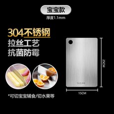 304不鏽鋼抗菌防黴菜板 附拉絲工藝 厚度1.1mm 中號, 1個, 304寶兒可用小菜板【25x15cm#】,方形