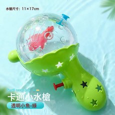 DFMEI 兒童卡通透明恐龍小水槍呲滋水噴灑戲水槍男女孩寶寶洗澡玩具, 1個, 透明小魚—【卡通綠】加厚升級:如圖
