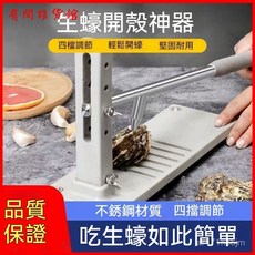 開生蠔神器不銹鋼開生蠔機器撬開生蠔開殻工具商用 牡蠣刀 生蠔刀 貝殼刀 蚵刀 開蠔刀, 1個, 不銹鋼開生蠔-普通款,60°以上
