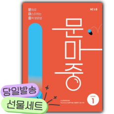 2025년 문제로 마스터하는 중학 영문법 LEVEL 1 [오늘출발+사은품] 빨간색표지, 영어영역