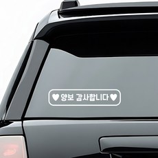 초보운전 배려운전 안내 스티커 디자인 옵션 화이트색상, 13_양보 감사합니다, 1개 13_양보 감사합니다, 1개