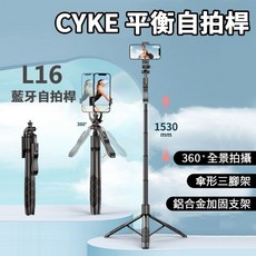 CYKE L16 雲台 藍牙自拍桿 三腳架 鋁合金, 1個, 黑色