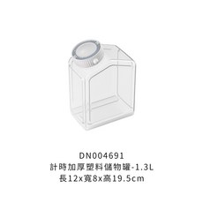 計時加厚塑料儲物罐 雜糧儲物罐 儲糧桶 食品密封保鮮罐 透明收納儲物罐, 1個, 計時加厚塑料儲物罐-1.3L