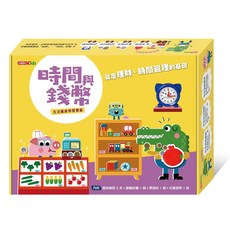 小康軒 時間與錢幣生活量感學習寶盒